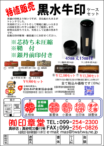 エコ黒水牛印 鞘付、銀丹付、ケース付き